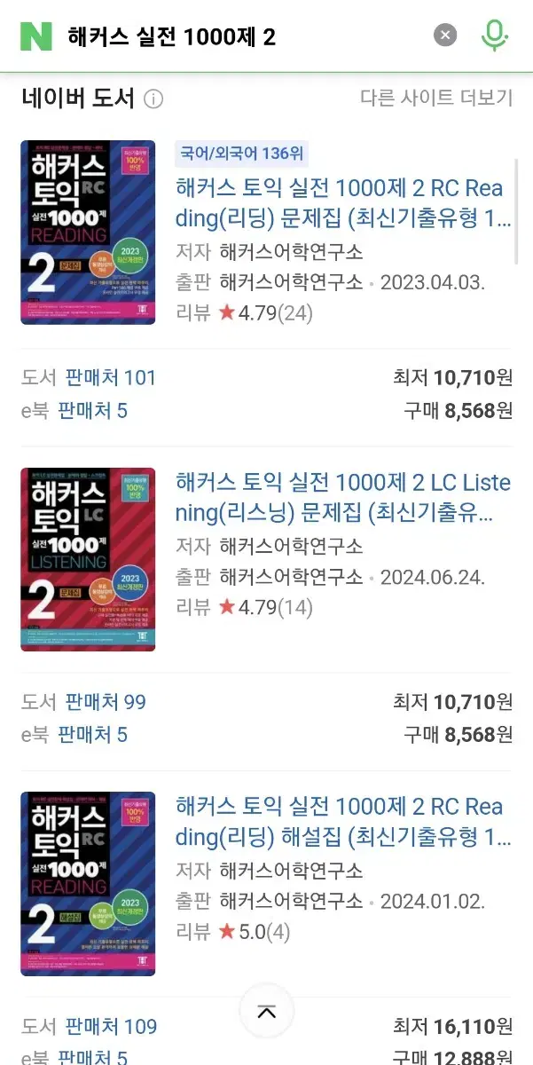 해커스 토익 실전 1000제 2 pdf 구합니다